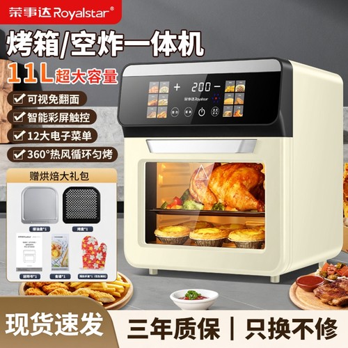 荣事达空气炸锅家用大容量多功能触屏智能可视电烤箱一体电炸锅