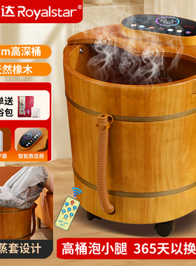 Royalstar/荣事达泡脚桶木桶家用足浴盆全自动按摩加热恒温洗脚盆