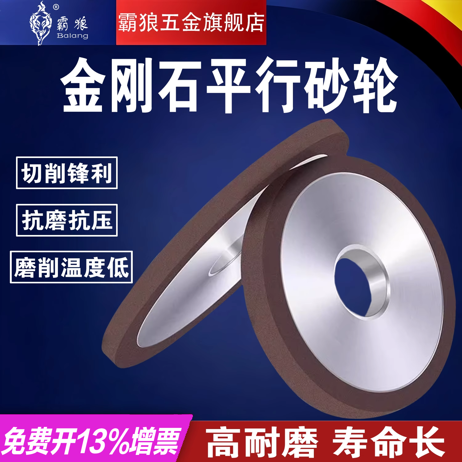 霸狼树脂金刚石平行砂轮磨