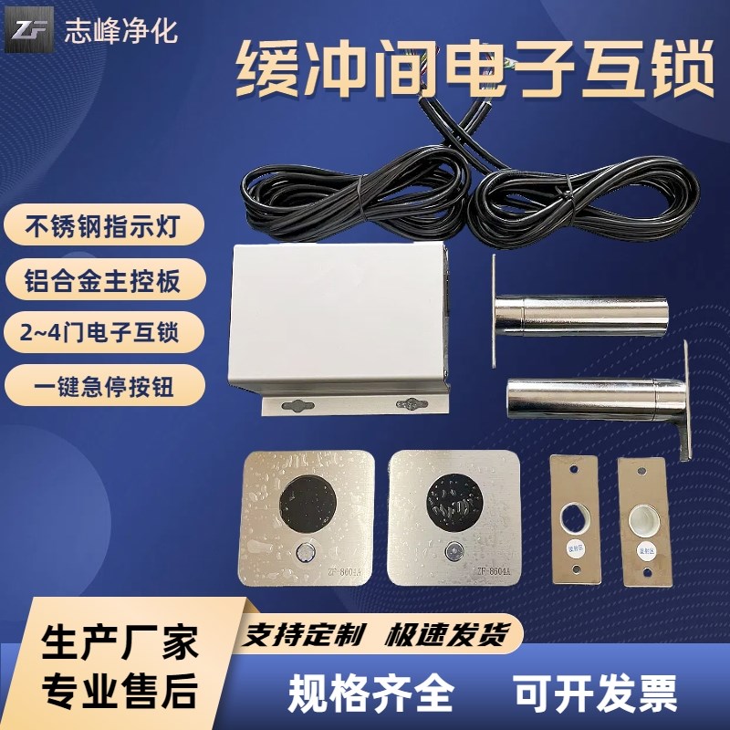缓冲间电子互锁控制器明装电插锁磁力电吸锁线路V板双门多门互锁