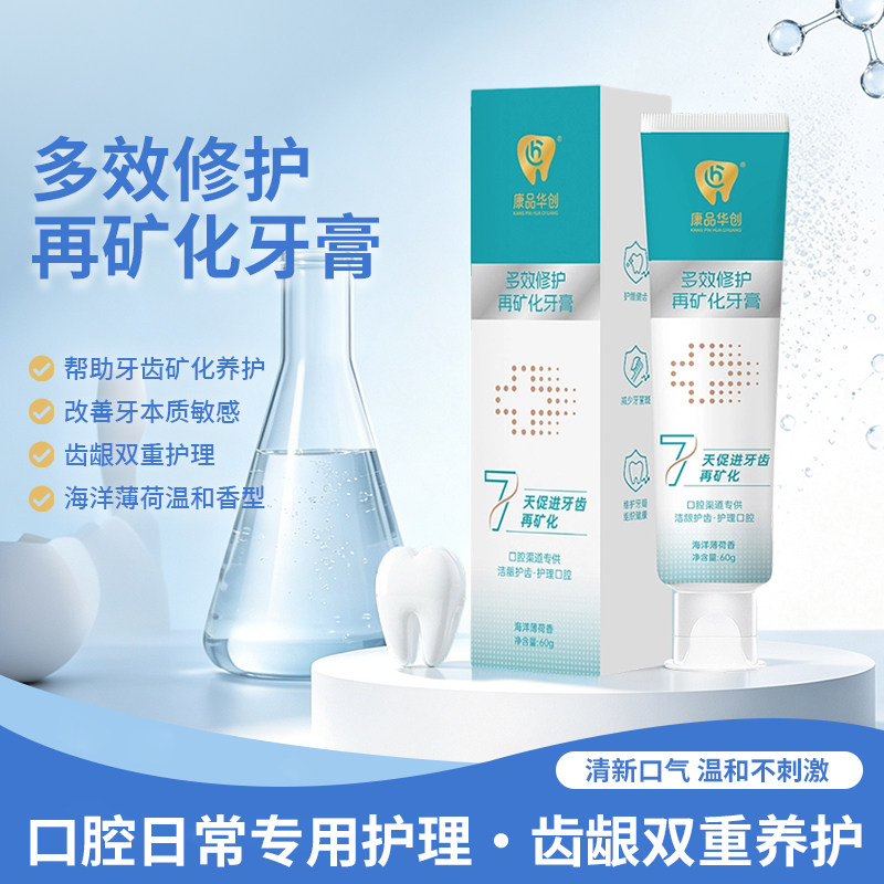 康品华创多效修护再矿化牙膏薄荷清新口气牙齿矿化养护正畸牙膏图片