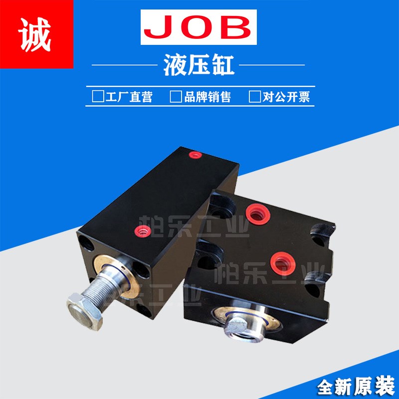 JOB油缸液压缸CX-SD-40-60 CX-LA-20-10立式薄型油缸模具方形油缸