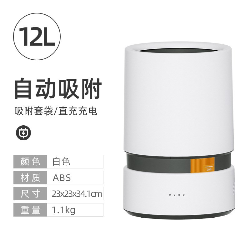 洁安惠自动套袋垃圾桶家用多功能办公智能窄缝大容量无盖吸附纸篓