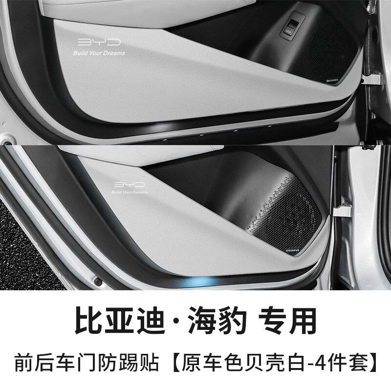 比亚迪海豹汽车车门防踢贴防踢垫后排门槛保护条防踩条工具箱贴