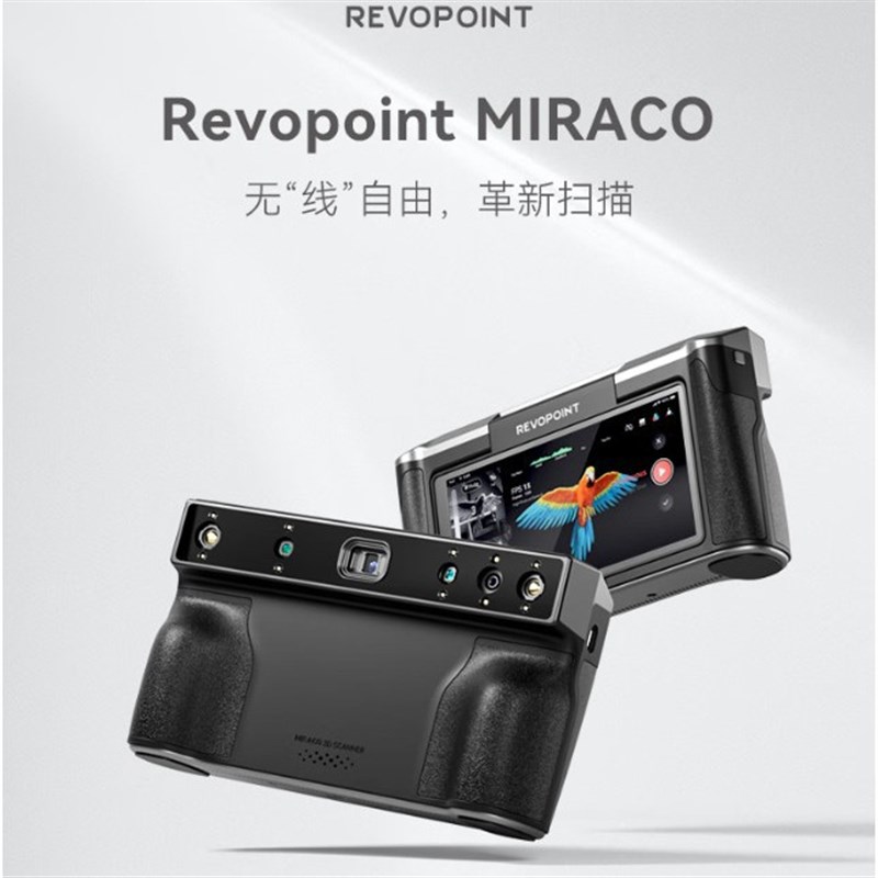 REVOPOINT MIRACO 3D扫描仪一体式专业级全彩便携三维扫描仪手持
