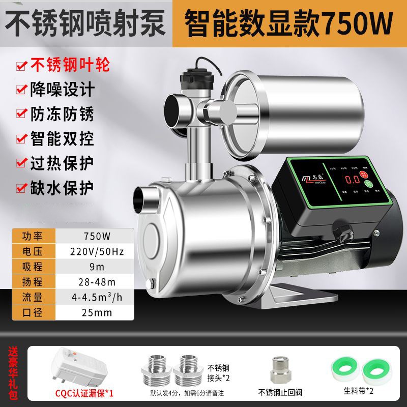 名磊304不锈钢变频增压泵家用自来水全自动智能抽水泵自吸喷射泵