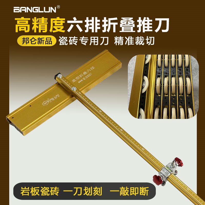 邦仑瓷砖推刀六排可折叠t型高精度推刀切割手动推刀地砖划刀开介
