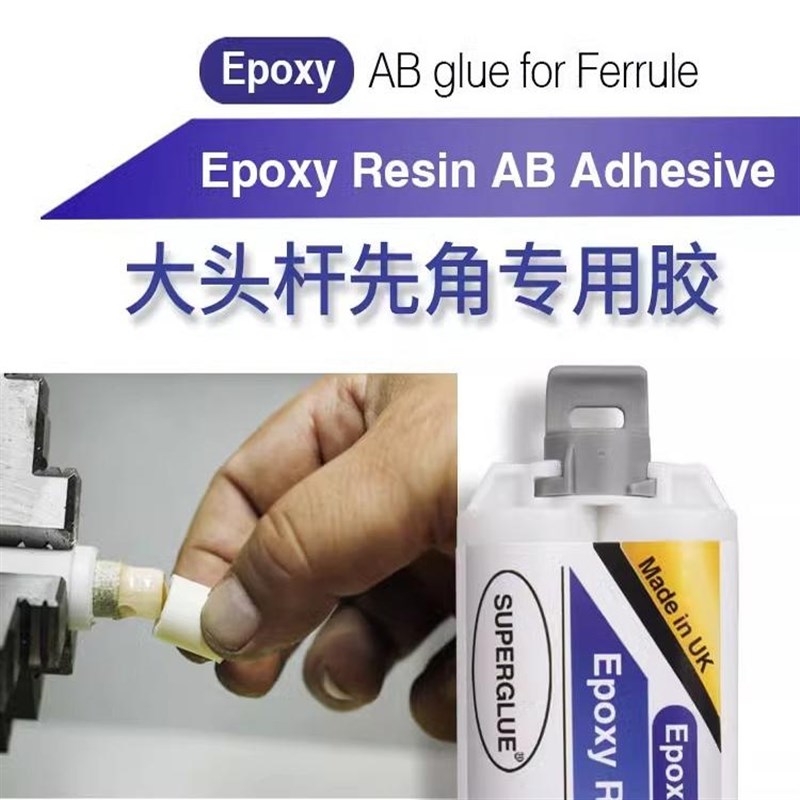 大头杆粘先角专用胶水九球杆杆头皮头台球杆桌维修耗材用品配件