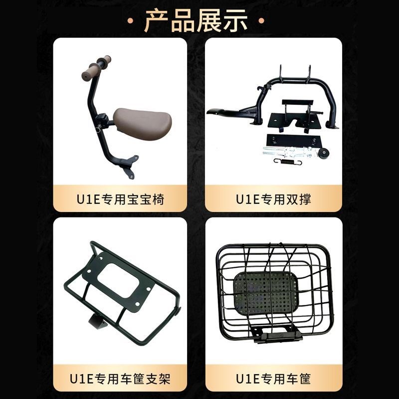 适用小牛电动车新款U1E儿童座椅车篮筐/车牌架双撑大脚架改装配件