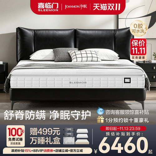 【净眠M70】喜临门直营同款抗静电舒脊七区乳胶七区独袋弹簧床垫