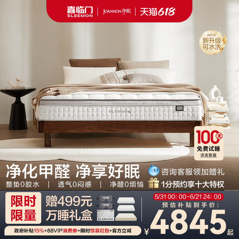 喜临门净眠M60+席梦思弹簧床垫可拆卸可水洗0胶床垫透气家用软硬
