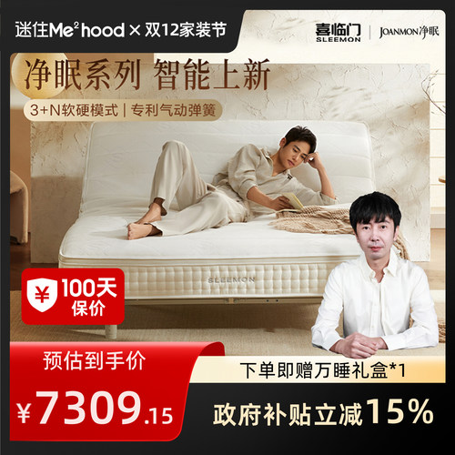 【MD1】净眠M60智能 电动床垫多功能官方正品床垫高端