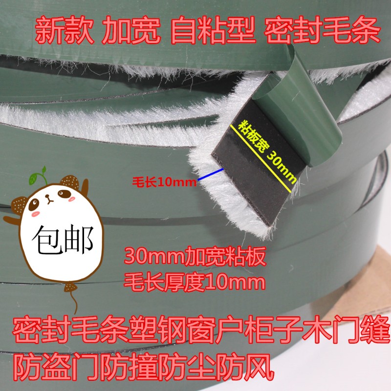 宽厚 加长自粘密封条 30mm加宽毛条铝框门窗隔音防撞缝隙自粘毛条
