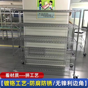 仓库不锈钢货架家用带轮线网移动置物架镀铬防静电物料架展示架子