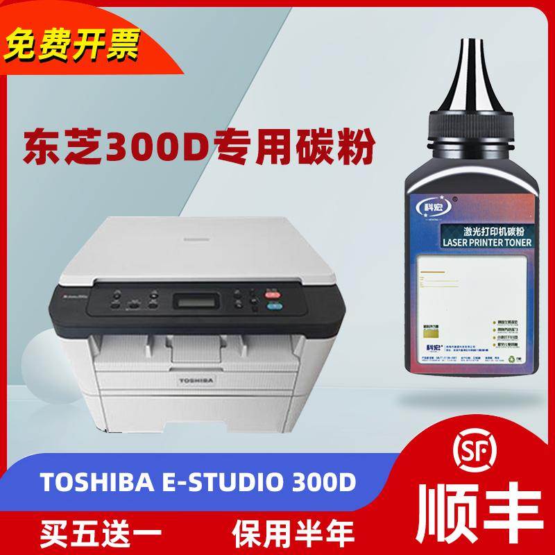 东芝300D碳粉 适用toshiba e-studio 300d 3003c打印机墨粉粉盒墨
