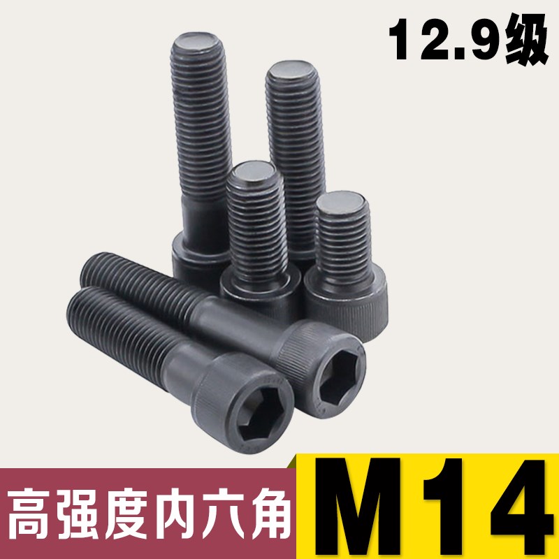 EG129级合金钢高强度内六角杯头螺丝 M14*25*30*35*40*45*50