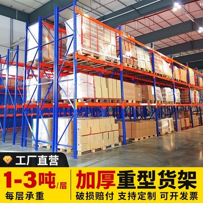 重型加厚托盘货架仓储横梁式大型仓库工业板材高位承载多层置物架