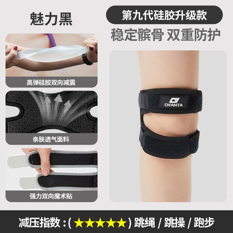 欧梵达运动专用髌骨带跳绳健身跑步护膝女专业儿童保护带膝盖护具