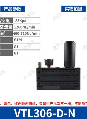 多级真空发生器VTM301/302/303/304/305/306-D-N气动真空输送器