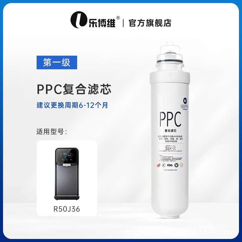 乐博维适配惠而浦台式净水器R50J36反渗透RO膜净水机通用滤芯
