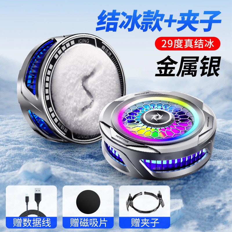 手机散热器可结冰SL25磁吸半导体结冰无线背夹手机散热器制冷静音