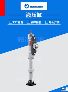 汉臣HANCHEN静态拉杆油缸 DIN/ISO100,160,660,250工业液压缸油缸