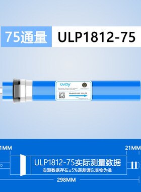澳维R0反渗透膜净水器RO反渗透滤芯OVAY膜1812-75G100G3013-400G