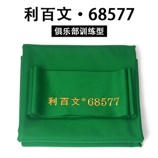 利百文900桌球台尼中式黑八台球台布双红线68522桌球布台尼