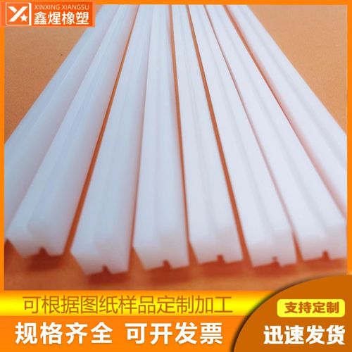 耐磨导轨槽导向件4分5分输送机聚乙烯托条板尼龙导轨塑料耐磨条