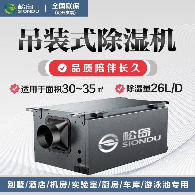 松岛吊顶管道式除湿机壁挂式大功率车间地下室仓库管道抽湿机
