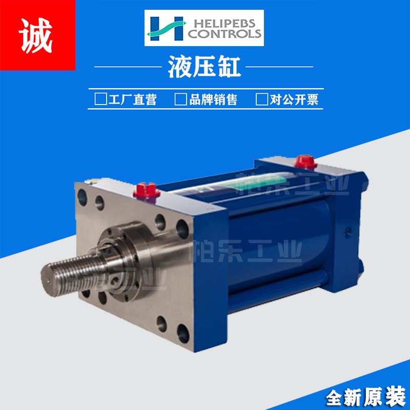 英国赫里佩斯HELIPEBS油缸EH系列液压缸 210系列连杆焊接液压油缸
