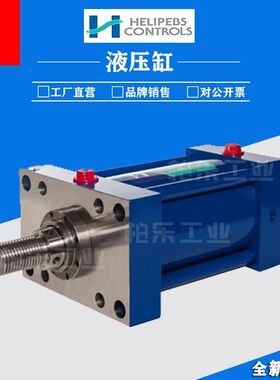 英国赫里佩斯HELIPEBS油缸EH系列液压缸 210系列连杆焊接液压油缸