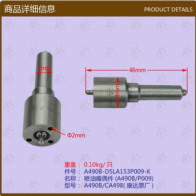 叉车配件喷油嘴偶件DSLA153P009新柴A490B/CA498