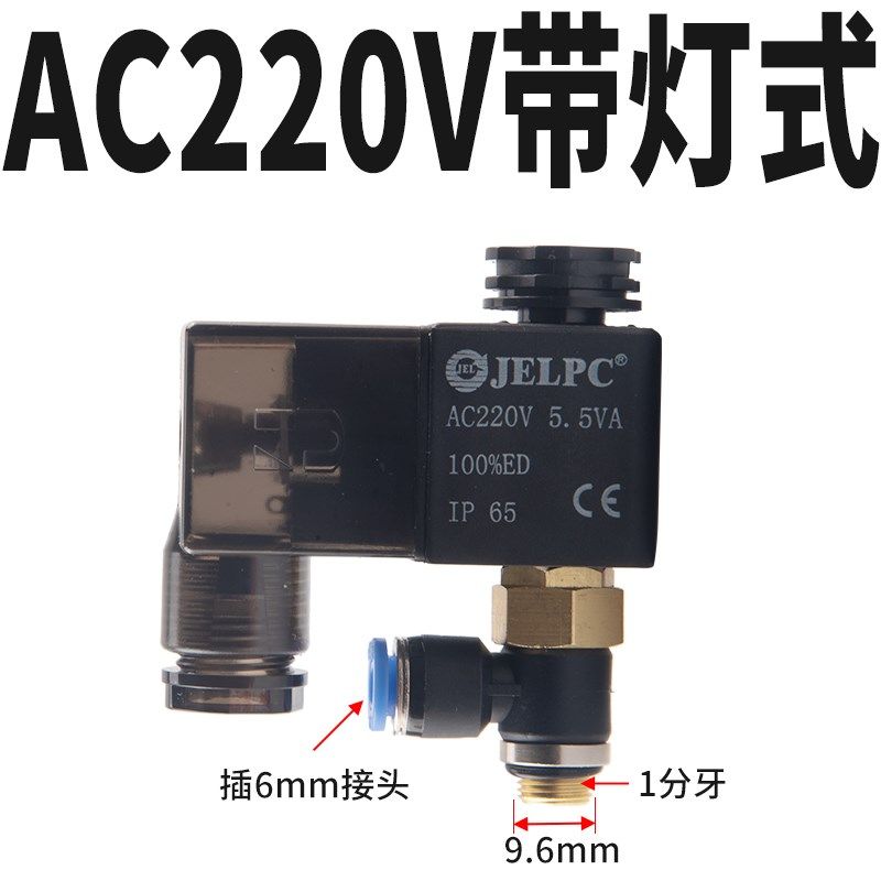 佳尔灵JELPC气动电磁阀3V1-06RF二位三通24V螺纹接头12V接线盒