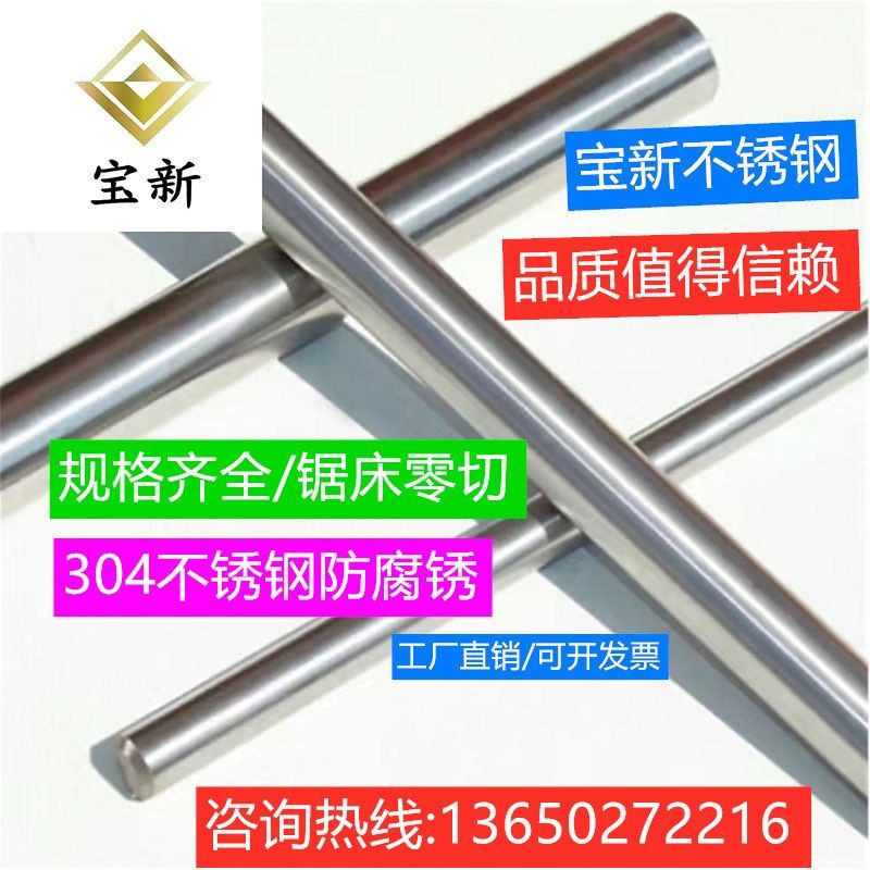 现货304不锈钢棒实心光圆304F不锈钢圆棒钢筋条直条圆钢外径