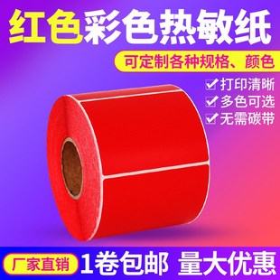 彩色热敏标签纸70 贴纸7 100mm不干胶打印条码 2cm