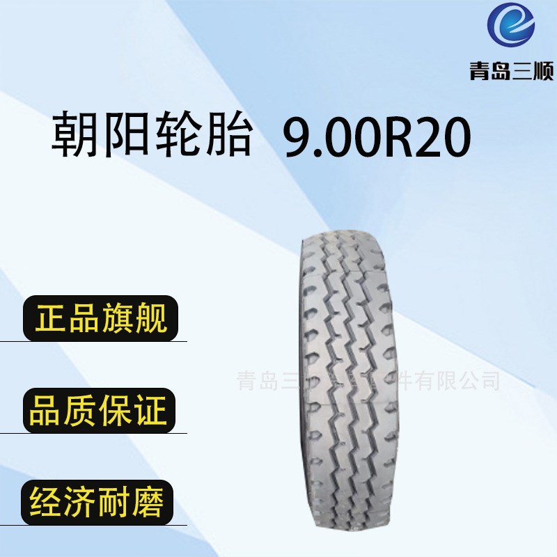 朝阳(ChaoYang)9.00R20 全钢丝子午线轮胎卡车轮胎16PR