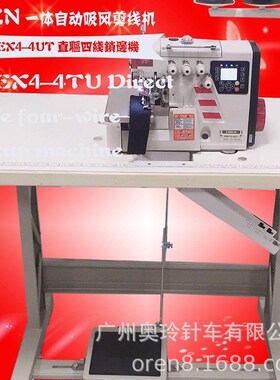 智能语音缝纫机 奥玲RNEX4-4UT会说话的锁边机 工业智能衣车