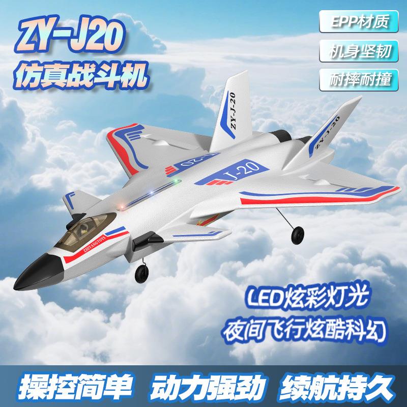 遥控飞机滑翔机志扬歼ZY-J20航模固定翼发光地摊泡沫耐摔航模图片