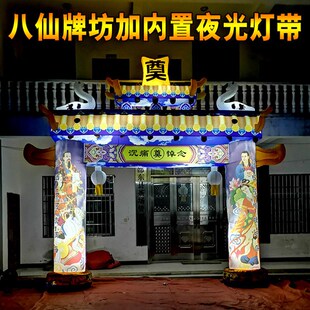 S588白事充气拱门白事气模牌坊白喜事灵棚丧事灵堂殡葬用品白事彩