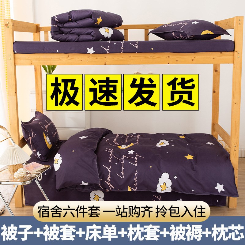 被子被褥全套一整套枕头床垫三件套床上用品学生宿舍单人六件套装