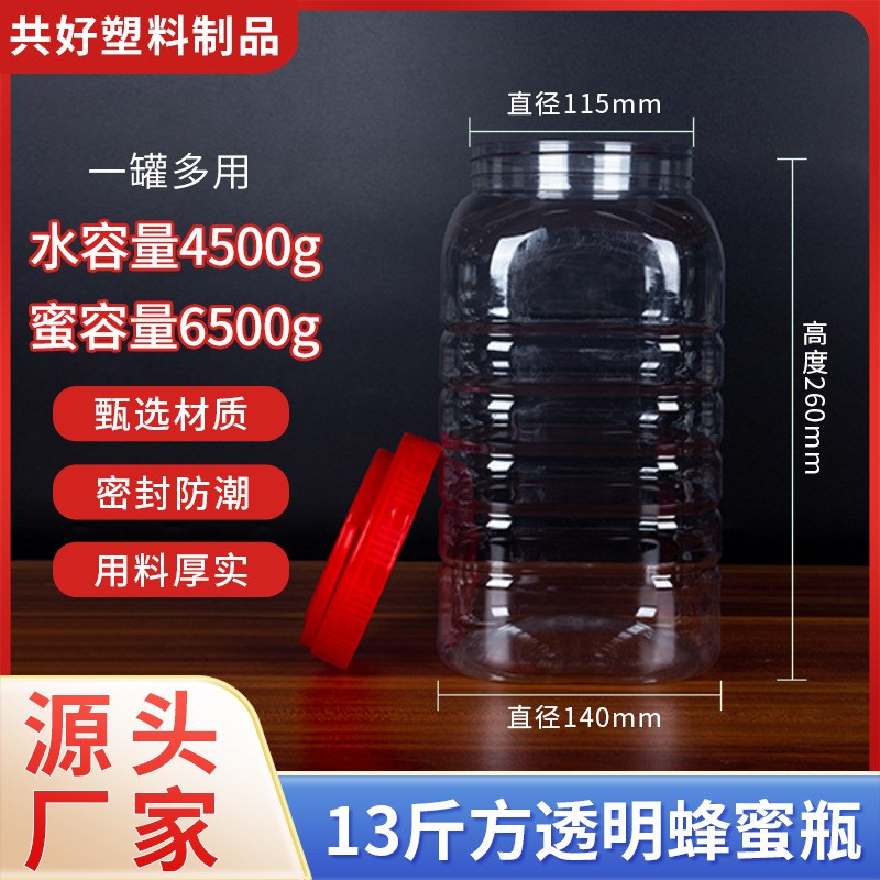 4500ml13斤装加厚密封塑料储物罐泡菜桶PET塑料瓶广口干果塑料瓶