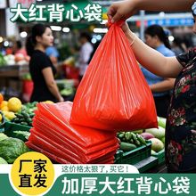 加厚红色塑料袋果蔬袋超市手提袋果蔬购物袋袋子包袋方便袋批发