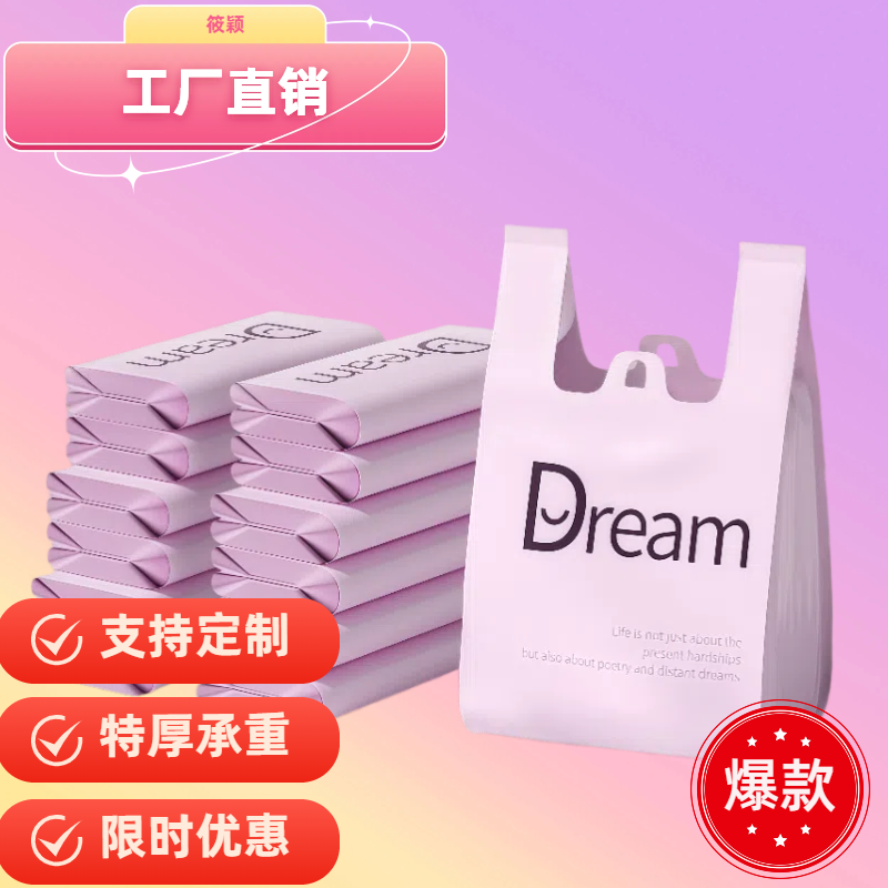 新款紫色袋子加厚全新料塑料袋背心手提袋购物袋果蔬批发