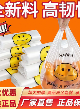 笑脸塑料袋外卖打包袋方便袋超市购物袋手提袋一次性包装袋子批发