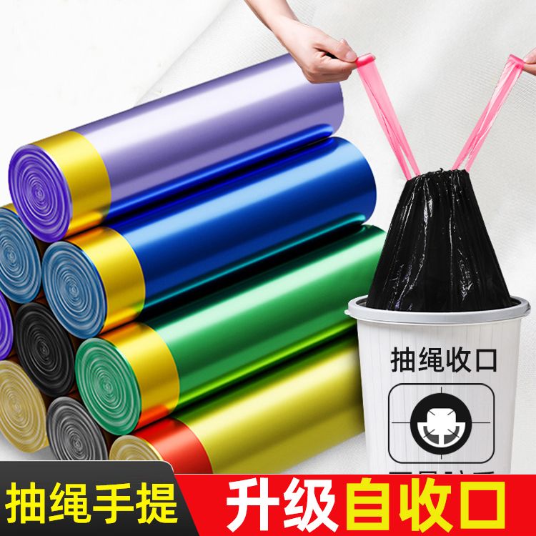 抽绳式垃圾袋厨房家用加厚学生宿舍手提垃圾袋自动收口一次性塑料