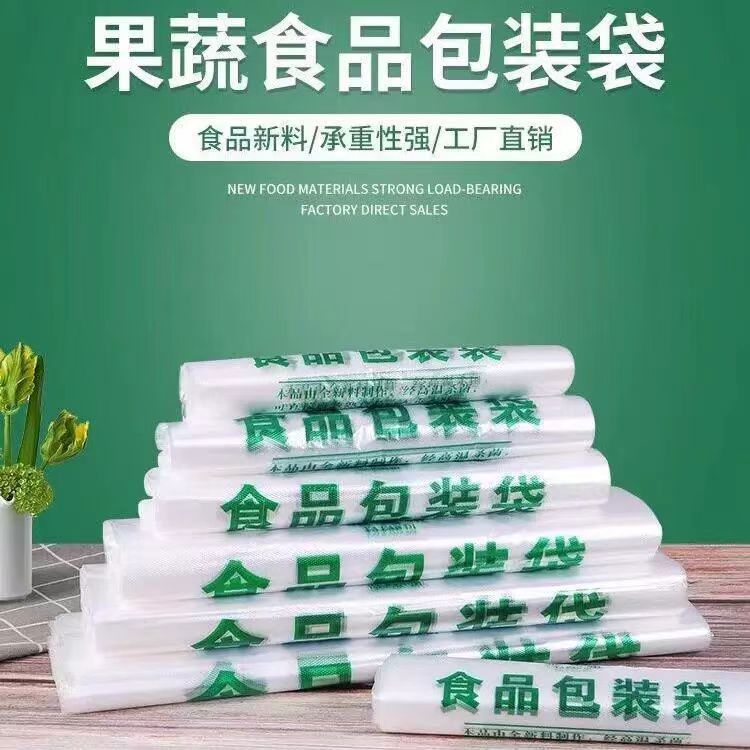 加厚食品袋打包袋批发透明一次性全新塑料袋清仓外卖袋背心方便袋