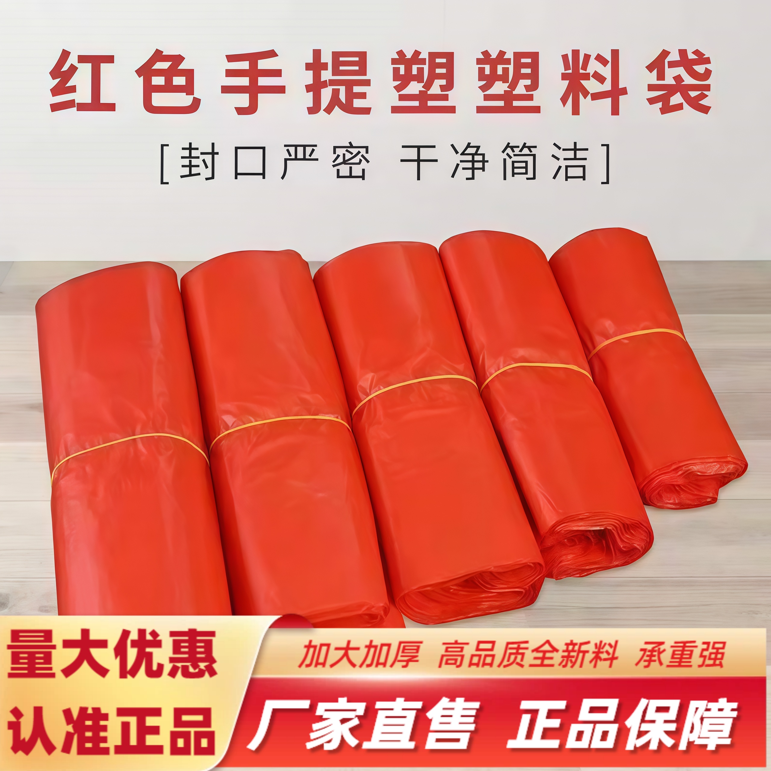 加厚红色塑料袋果蔬袋超市手提袋果蔬购物袋袋子包袋方便袋批发