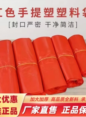 加厚红色塑料袋果蔬袋超市手提袋果蔬购物袋袋子包袋方便袋批发