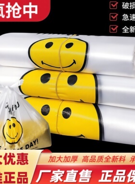 【活动】加厚笑脸塑料袋批发超市背心式外卖打包袋手提袋方便袋